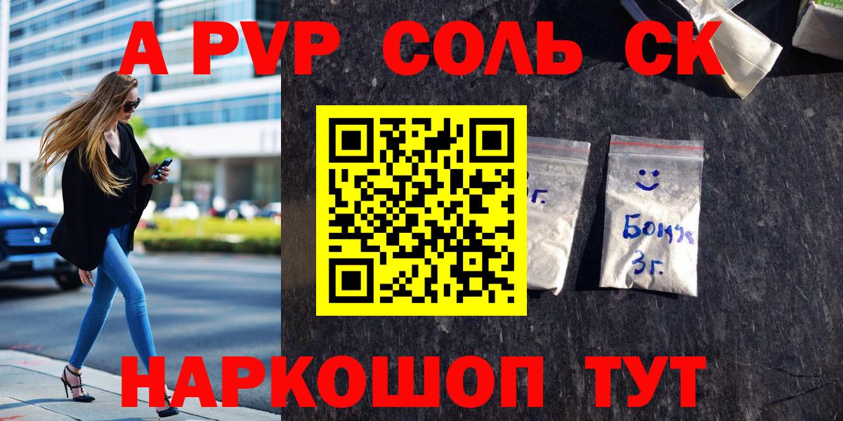 А ПВП СК  Вход с VPN  где найти   Ликино-Дулёво  Alpha-PVP Соль 
