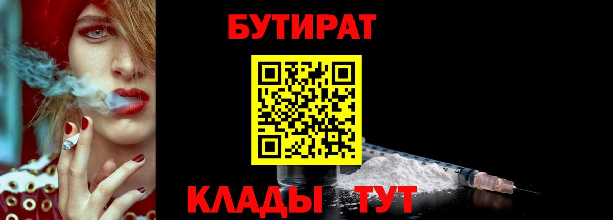 Ликино-Дулёво  Бутират  Вход с VPN  Бутират BDO 33% 