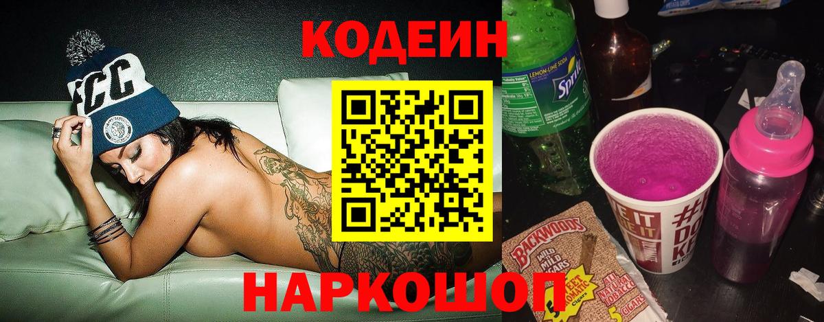как найти   Кодеин напиток Lean (лин)  Вход с VPN  Ликино-Дулёво 