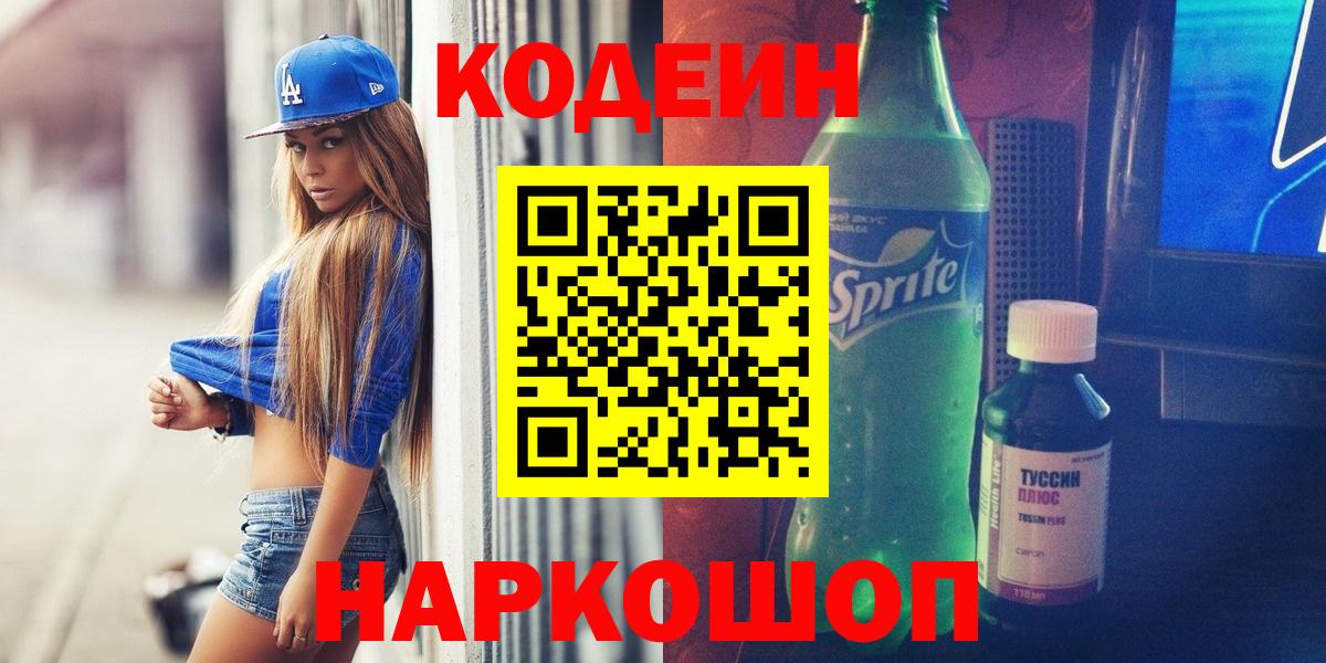 Codein Purple Drank Ликино-Дулёво